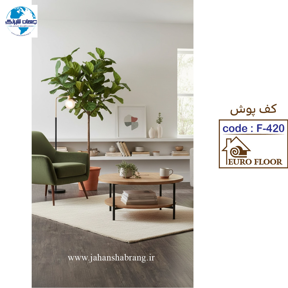 کفپوش های pvc یورو فلور  F-420 - ابعاد 100cm*12m*1.5mm