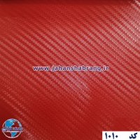 روکش‏ ‏بدنه‏ ‏‏کربن‏ ‏‏قرمز‏ یوروفیکس‏ ‏‏کد ‏‎1010‎