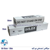 دودی‏‏ ضدخش 2 لایه‎‎‎ ‎‏سولکس‏ چین مشکی کد ‎BK20-2SLC