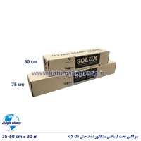 دودی ضدخش 1 لایه 75c*30 سولکس تحت لیسانس سنگاپور مشکی BK05-SLS75