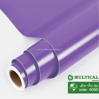 روز رنگ براق بنفش روشن (یاسی) مولتی کال کد 6095