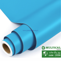 روز رنگ مات آبی روشن مولتی کال کد 2056