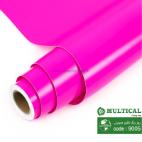 روز‏ ‏رنگ‏ ‏فلورسنت‏ ‏صورتی‏‎ ‎‏مولتی کال‏ کد ‏‎9005‎