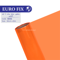 سلفون‏ ‏چراغ‏ ‏‏3 لایه نارنجی‏ ‏‏ساده‏ ‎‏یوروفیکس‏ کد 8006