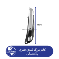 کاتر بزرگ فلزی فنری پلاستیکی