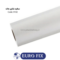 روکش‏ ‏بدنه‏ ‏‏سفید شاین مات‏ ‏یوروفیکس‏ ‏‏کد ‏‎9102‎