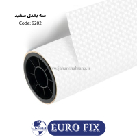 روکش‏ ‏بدنه‏ ‏‏سه‏ ‏بعدی‏ ‏‏سفید ‏‎یوروفیکس‏ ‏‏کد ‏9202‎