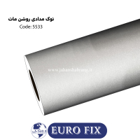 روکش بدنه کروم مات یوروفیکس کد5532