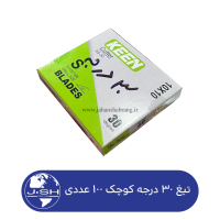 تیغ کاتر 30 درجه کوچک / 100 عددی